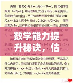 数学能力提升秘诀,估算题专题训练揭秘